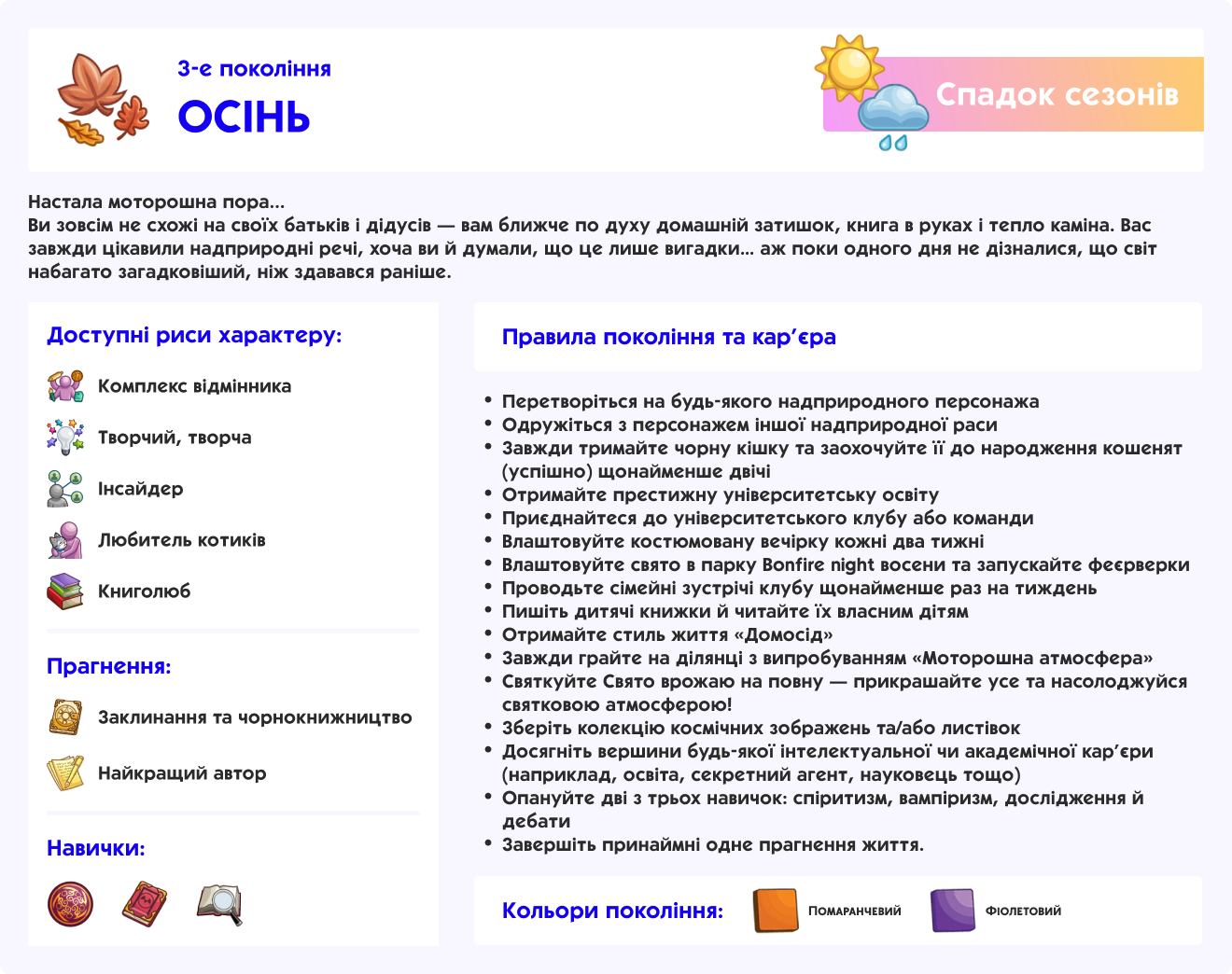 Покоління 3 "Осінь"