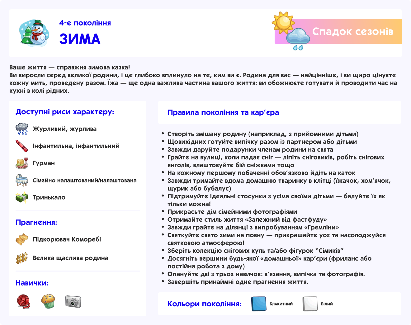 Покоління 4 "Зима"